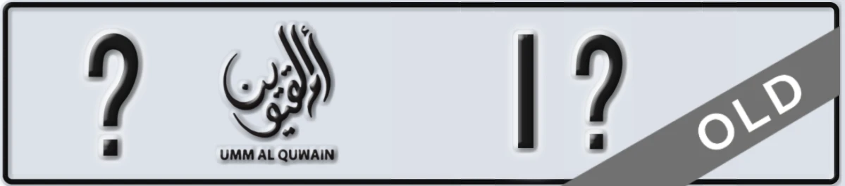 UAE License Plate Umm Al Quwain X 1X