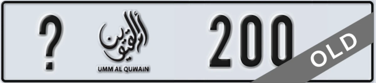 UAE License Plate Umm Al Quwain @ 200