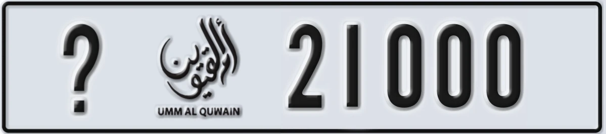 UAE License Plate Umm Al Quwain @ 21000