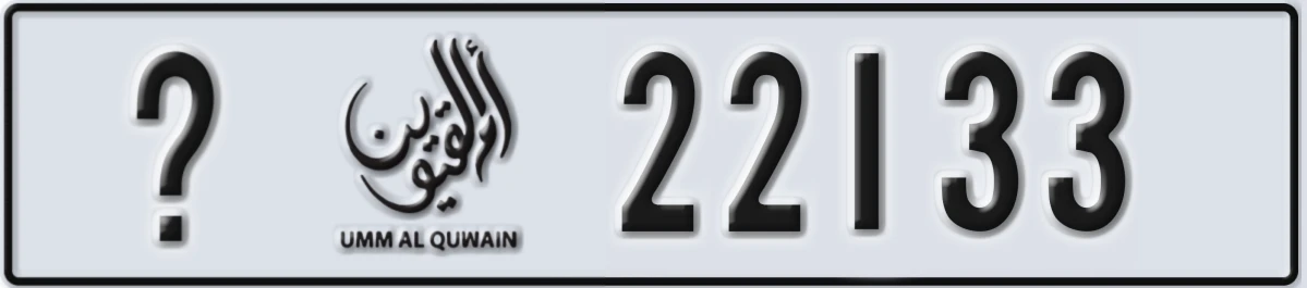 UAE License Plate Umm Al Quwain X 22133