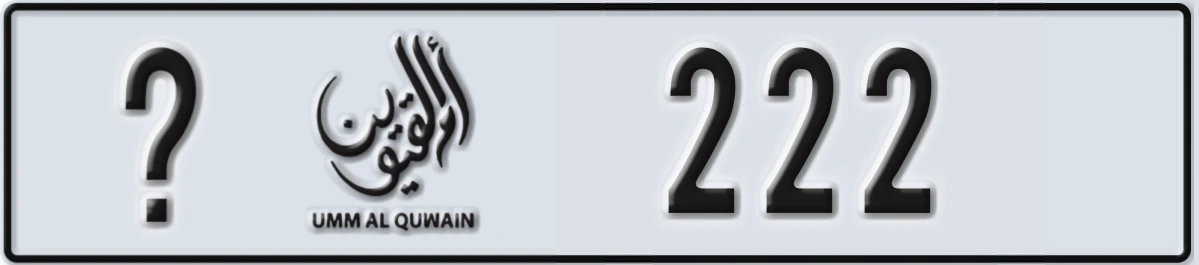 UAE License Plate Umm Al Quwain @ 222