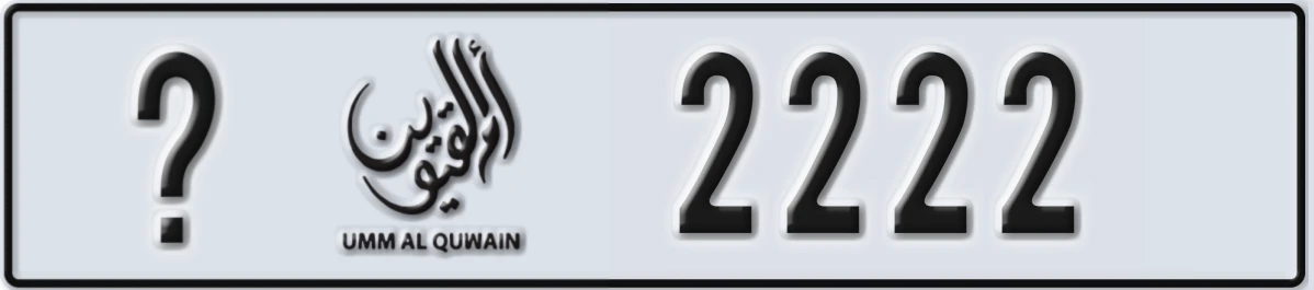 UAE License Plate Umm Al Quwain @ 2222