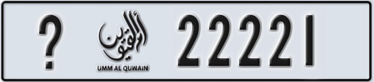 UAE License Plate Umm Al Quwain @ 22221