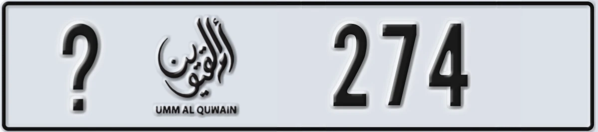 UAE License Plate Umm Al Quwain X 274