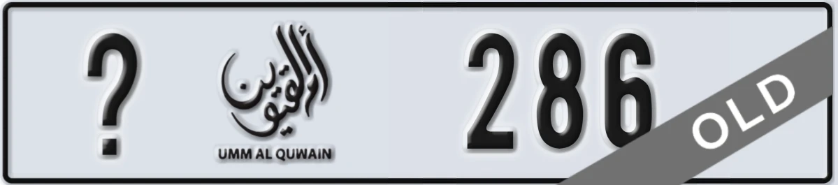 UAE License Plate Umm Al Quwain X 286