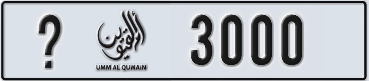 UAE License Plate Umm Al Quwain @ 3000