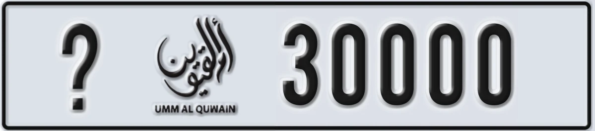UAE License Plate Umm Al Quwain @ 30000