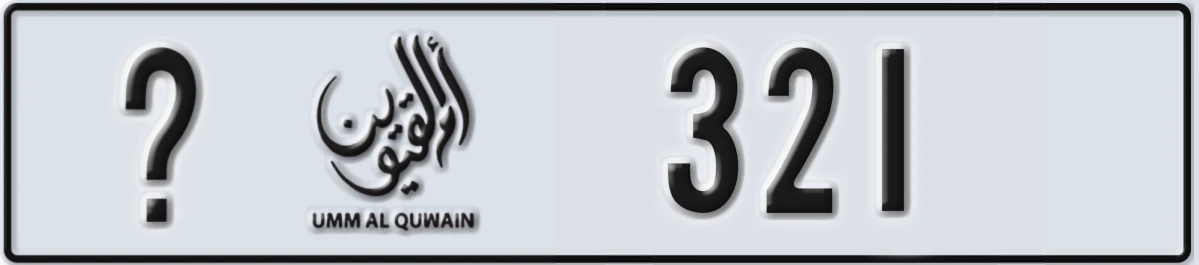 UAE License Plate Umm Al Quwain @ 321
