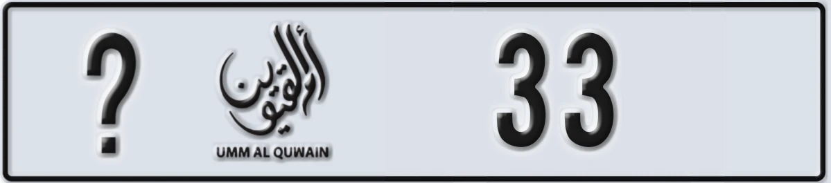 UAE License Plate Umm Al Quwain @ 33