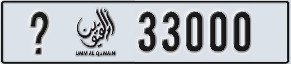 UAE License Plate Umm Al Quwain @ 33000