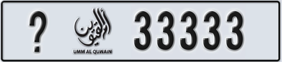 UAE License Plate Umm Al Quwain @ 33333