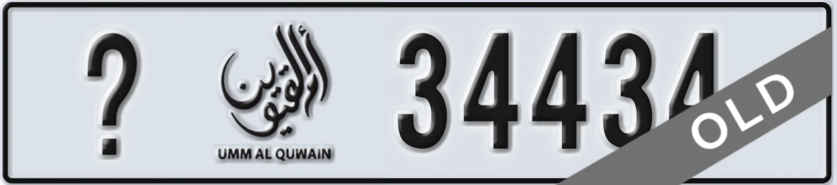 UAE License Plate Umm Al Quwain X 34434