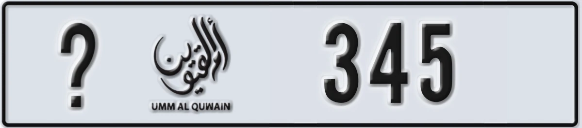 UAE License Plate Umm Al Quwain X 345