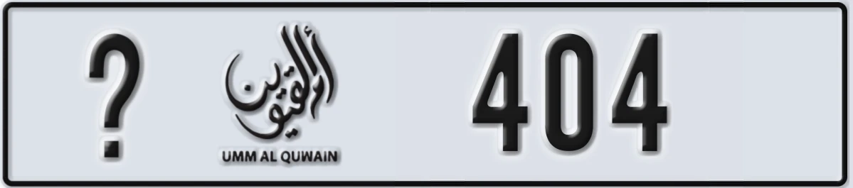 UAE License Plate Umm Al Quwain X 404