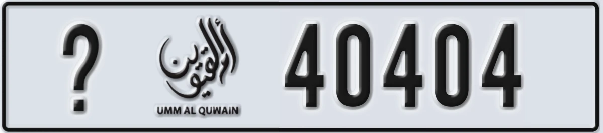 UAE License Plate Umm Al Quwain X 40404