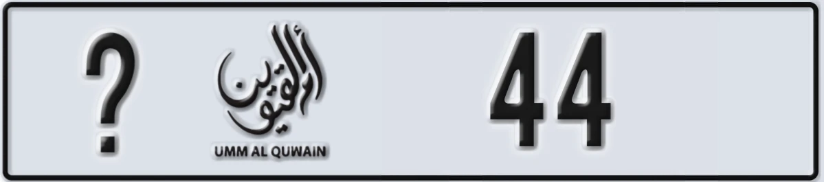 UAE License Plate Umm Al Quwain @ 44