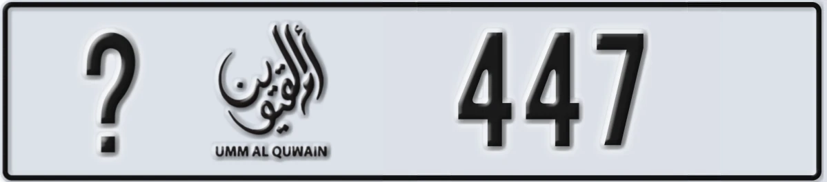 UAE License Plate Umm Al Quwain @ 447