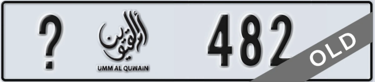 UAE License Plate Umm Al Quwain X 482