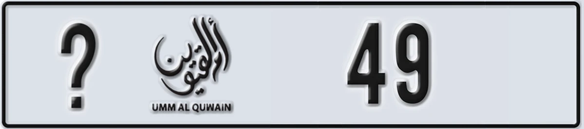 UAE License Plate Umm Al Quwain @ 49