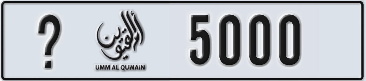 UAE License Plate Umm Al Quwain @ 5000