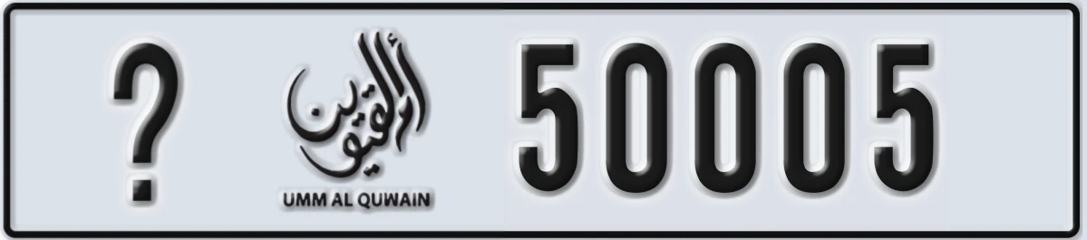 UAE License Plate Umm Al Quwain @ 50005