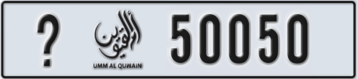 UAE License Plate Umm Al Quwain @ 50050