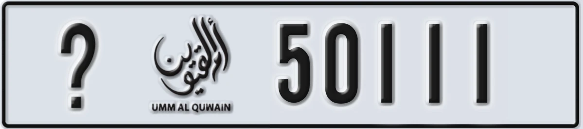 UAE License Plate Umm Al Quwain X 50111