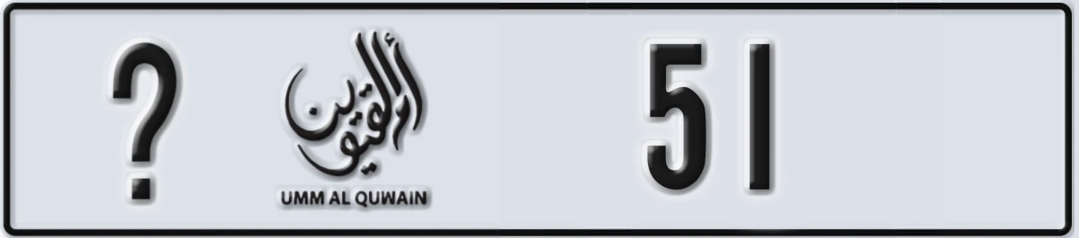 UAE License Plate Umm Al Quwain @ 51