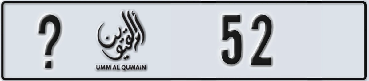 UAE License Plate Umm Al Quwain @ 52