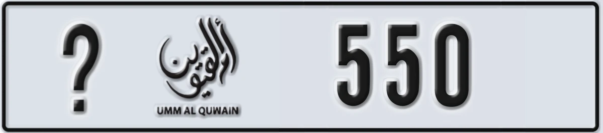 UAE License Plate Umm Al Quwain @ 550