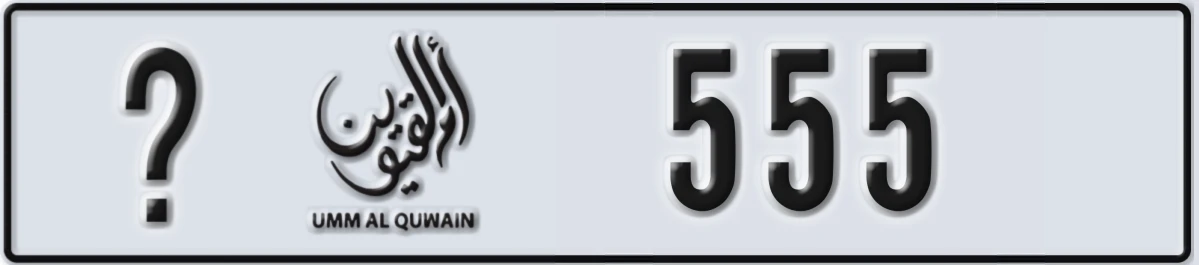 UAE License Plate Umm Al Quwain @ 555