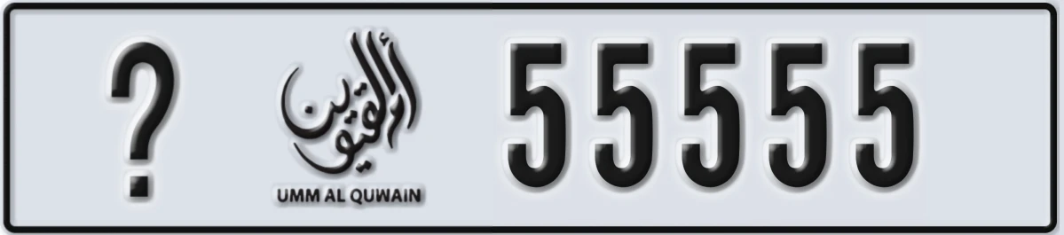 UAE License Plate Umm Al Quwain @ 55555