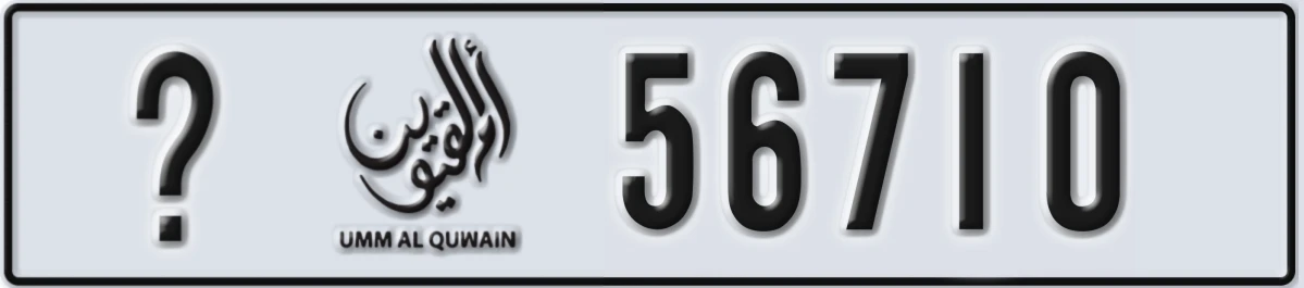 UAE License Plate Umm Al Quwain X 56710