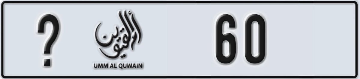 UAE License Plate Umm Al Quwain X 60