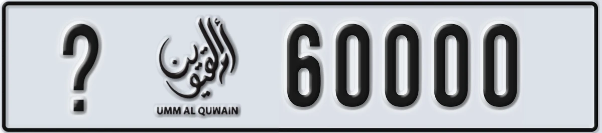 UAE License Plate Umm Al Quwain @ 60000