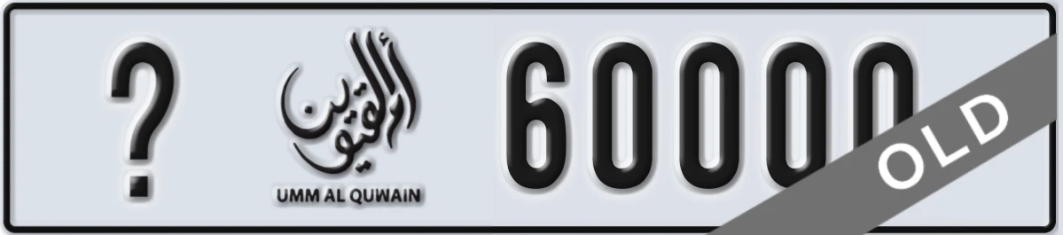 UAE License Plate Umm Al Quwain @ 60000