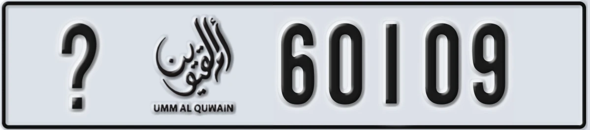UAE License Plate Umm Al Quwain X 60109