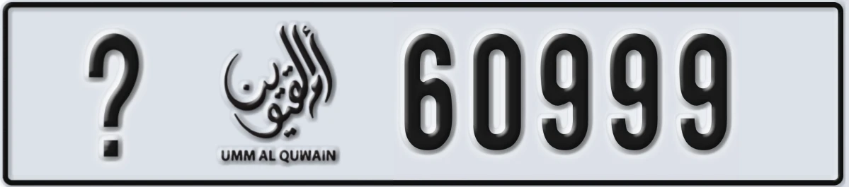 UAE License Plate Umm Al Quwain X 60999