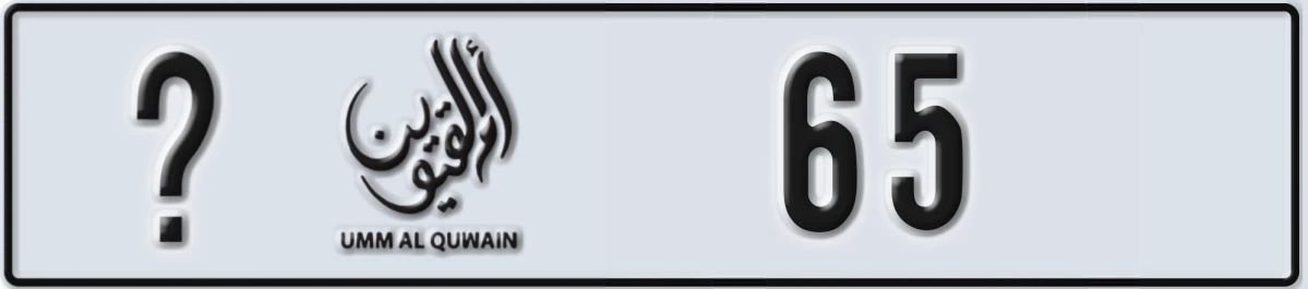 UAE License Plate Umm Al Quwain @ 65