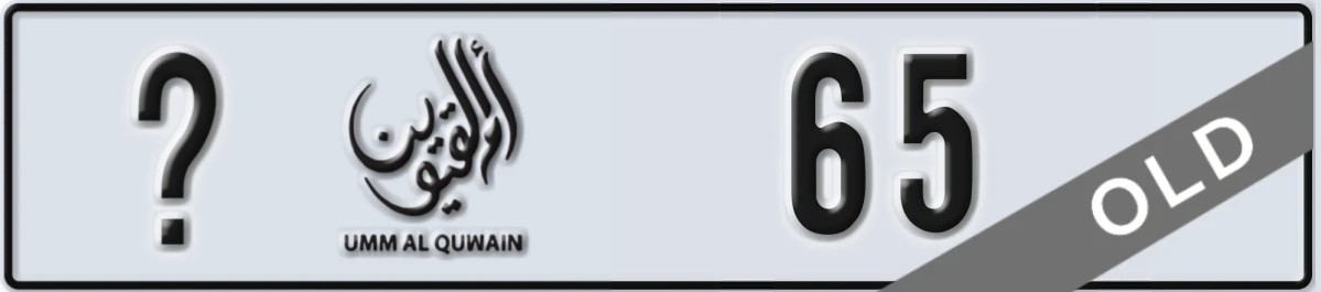 UAE License Plate Umm Al Quwain X 65