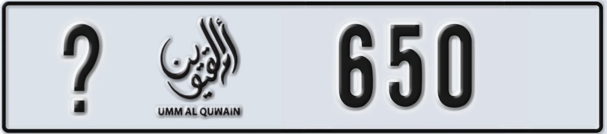 UAE License Plate Umm Al Quwain @ 650