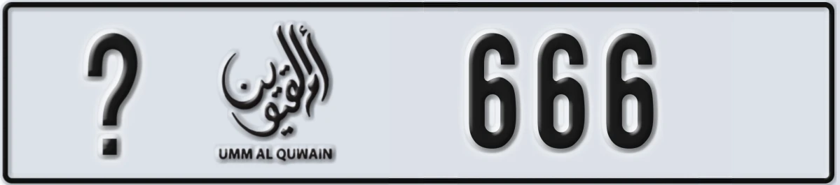 UAE License Plate Umm Al Quwain @ 666