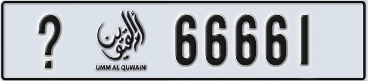 UAE License Plate Umm Al Quwain X 66661