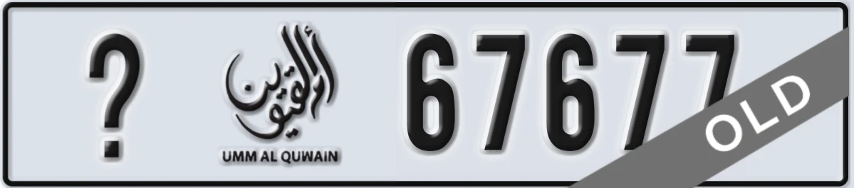 UAE License Plate Umm Al Quwain X 67677