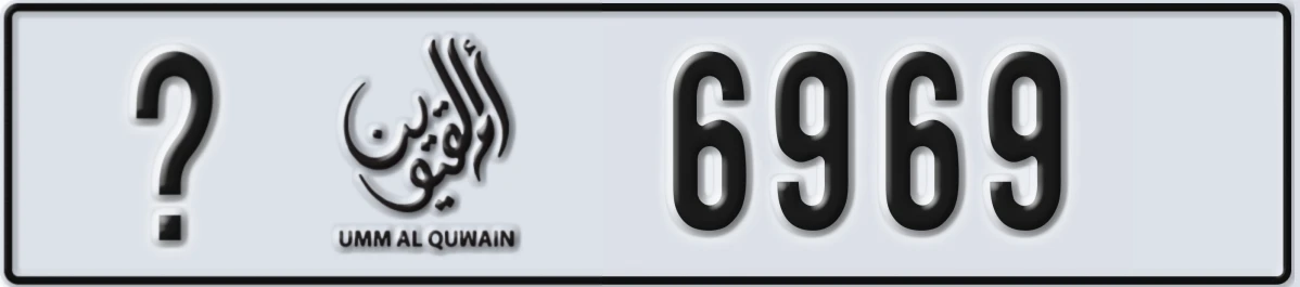 UAE License Plate Umm Al Quwain @ 6969
