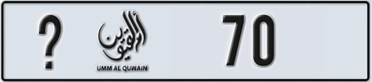 UAE License Plate Umm Al Quwain @ 70