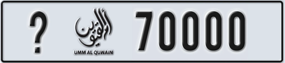 UAE License Plate Umm Al Quwain X 70000