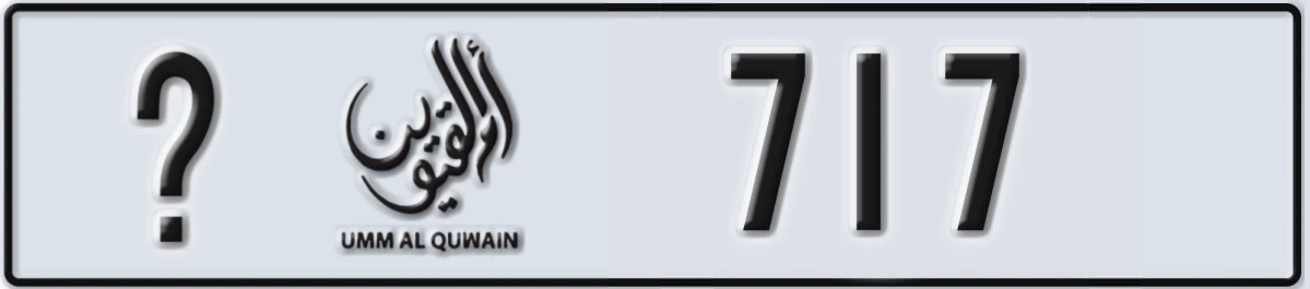 UAE License Plate Umm Al Quwain @ 717