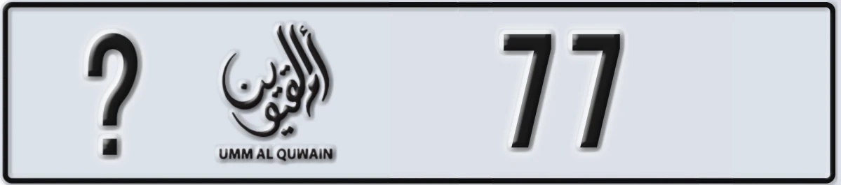 UAE License Plate Umm Al Quwain @ 77