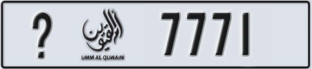 UAE License Plate Umm Al Quwain @ 7771